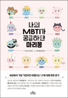  MBTI ñϴ 