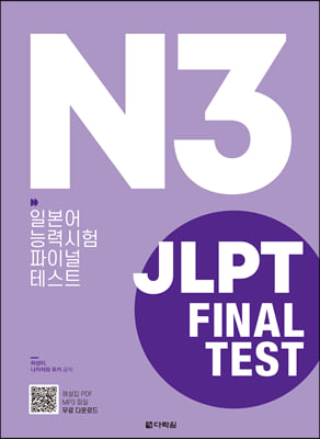 JLPT(Ϻɷ½) FINAL TEST N3