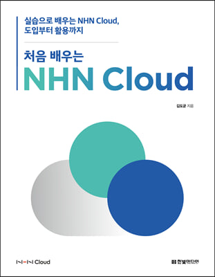 ó  NHN Cloud