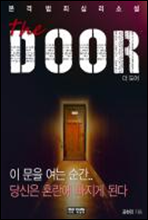  (The DOOR) - պ
