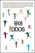  DDOS