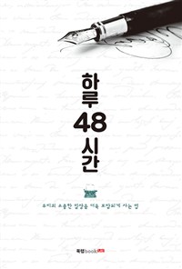 Ϸ 48ð - 츮  ϻ  ǰ  