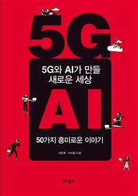 5G AI  ο  - 50 ̷ο ̾߱