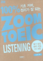 ZOOM TOEIC LISTENING