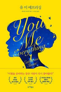   긮(You Me Everything)