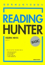 READING HUNTER BASIC