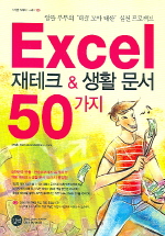 Excel ũ&Ȱ  50