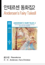 Andersens Faiy Tales II (ȵ ȭ2)