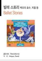 Ballet Stories (߷ 丮  ȣ  )