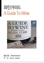 A Guide To Wine (ΰ̵)