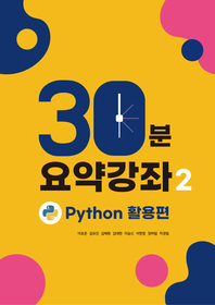 30   2 : Python ͺм Ȱ - Python, Numpy, Pandas, Visualization, Crawling 30