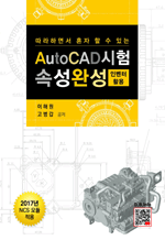 ϸ鼭 ȥ   ִ AutoCAD  Ӽϼ - κ Ȱ