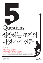 5 Questions, ϴ  ټ   -   ̰    Ѵ!