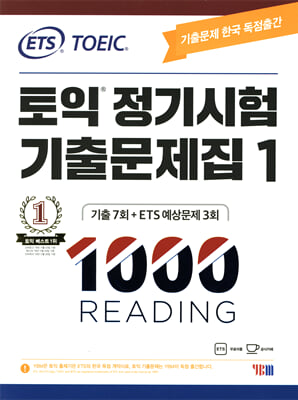 ETS ���� ������� ���⹮���� 1000 Vol.1 READING(����)