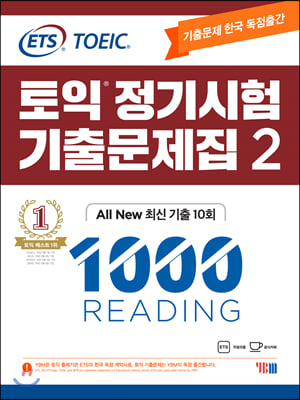 ETS ���� ������� ���⹮���� 1000 Vol.2 READING ����