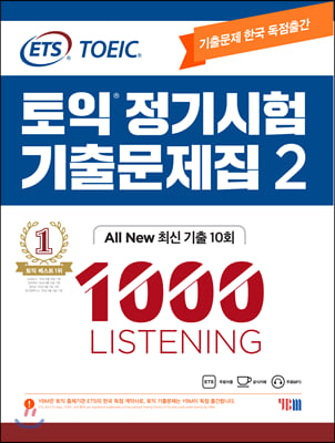ETS ���� ������� ���⹮���� 1000 Vol.2 LISTENING ������