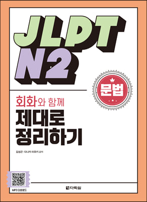 JLPT N2  ȸȭ Բ  ϱ