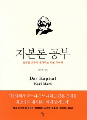 자본론 공부