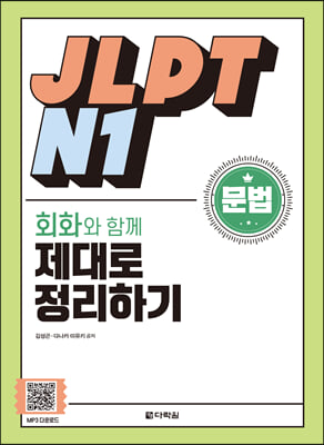 JLPT N1  ȸȭ Բ  ϱ