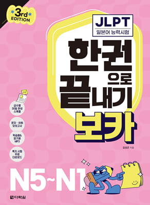 (3rd EDITION) JLPT �ѱ����� ������ ��ī N5~N1