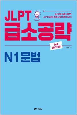 JLPT ޼Ұ N1  (2nd EDITION)
