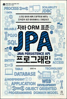 ڹ ORM ǥ JPA α׷