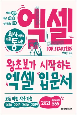 ȸ翡 ٷ ϴ  FOR STARTERS ()