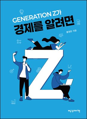 GENERATION Z  ˷