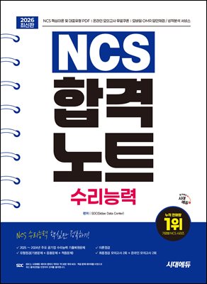 2026 �ô뿡�� NCS �����ɷ� �հݳ�Ʈ