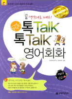 TALK TALK ȸȭ