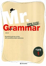MR GRAMMAR ⺻. 1