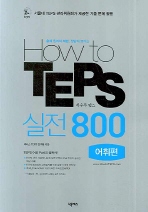 HOW TO TEPS  800()