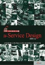 U-SERVICE DESIGN