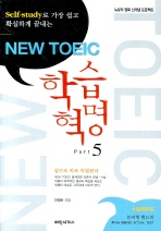 NEW TOEIC н PART 5