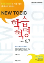 NEW TOEIC н PART 67