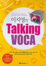  Talking Voca