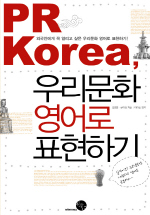 츮ȭ  ǥϱ(PR KOREA)