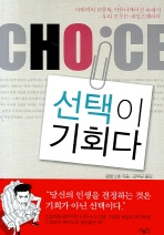 CHOICE ( ȸ)