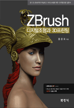 Zbrush -  3D - 3D CGʺڿ Ƴα ƼƮ   Թ