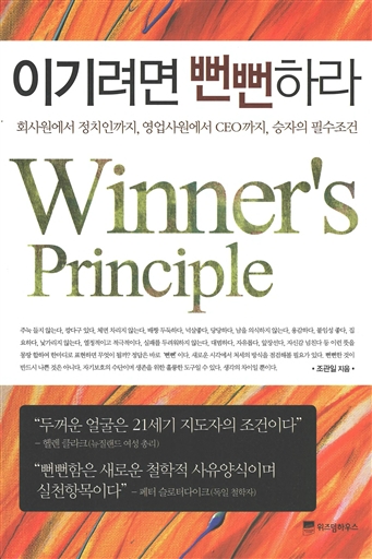 ̱ ϶ - Winner's Principle
