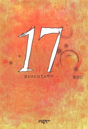 ƾ - seventeen