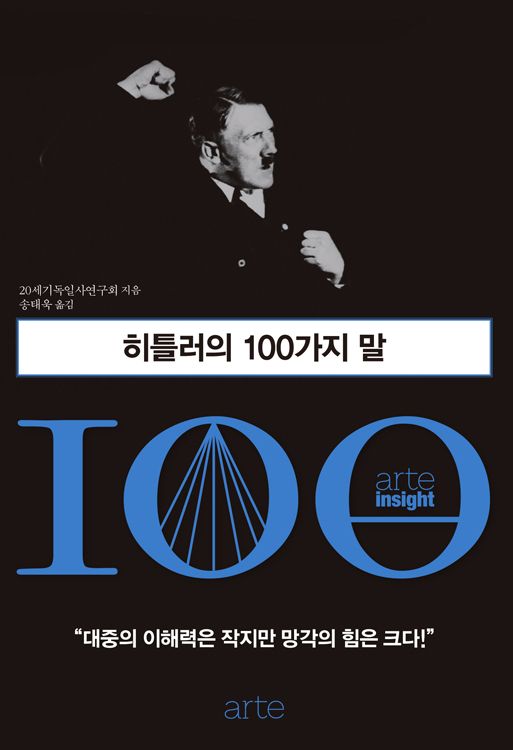 Ʋ 100  : arte insight 100